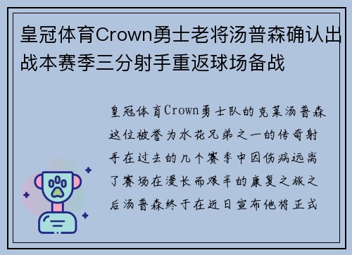 皇冠体育Crown勇士老将汤普森确认出战本赛季三分射手重返球场备战
