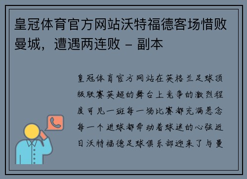 皇冠体育官方网站沃特福德客场惜败曼城，遭遇两连败 - 副本
