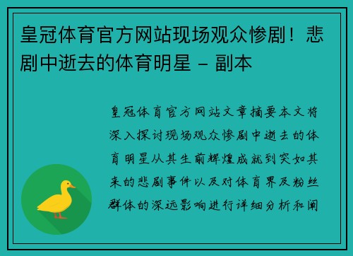 皇冠体育官方网站现场观众惨剧！悲剧中逝去的体育明星 - 副本