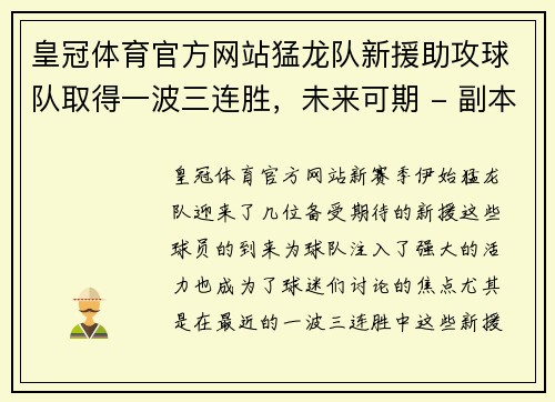 皇冠体育官方网站猛龙队新援助攻球队取得一波三连胜，未来可期 - 副本