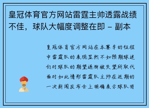 皇冠体育官方网站雷霆主帅透露战绩不佳，球队大幅度调整在即 - 副本