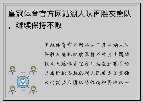 皇冠体育官方网站湖人队再胜灰熊队，继续保持不败