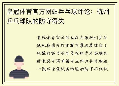 皇冠体育官方网站乒乓球评论：杭州乒乓球队的防守得失