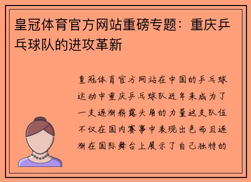 皇冠体育官方网站重磅专题：重庆乒乓球队的进攻革新