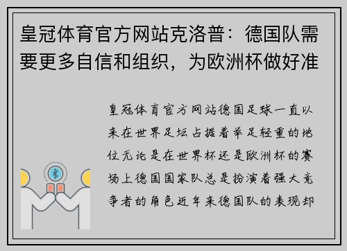 皇冠体育官方网站克洛普：德国队需要更多自信和组织，为欧洲杯做好准备